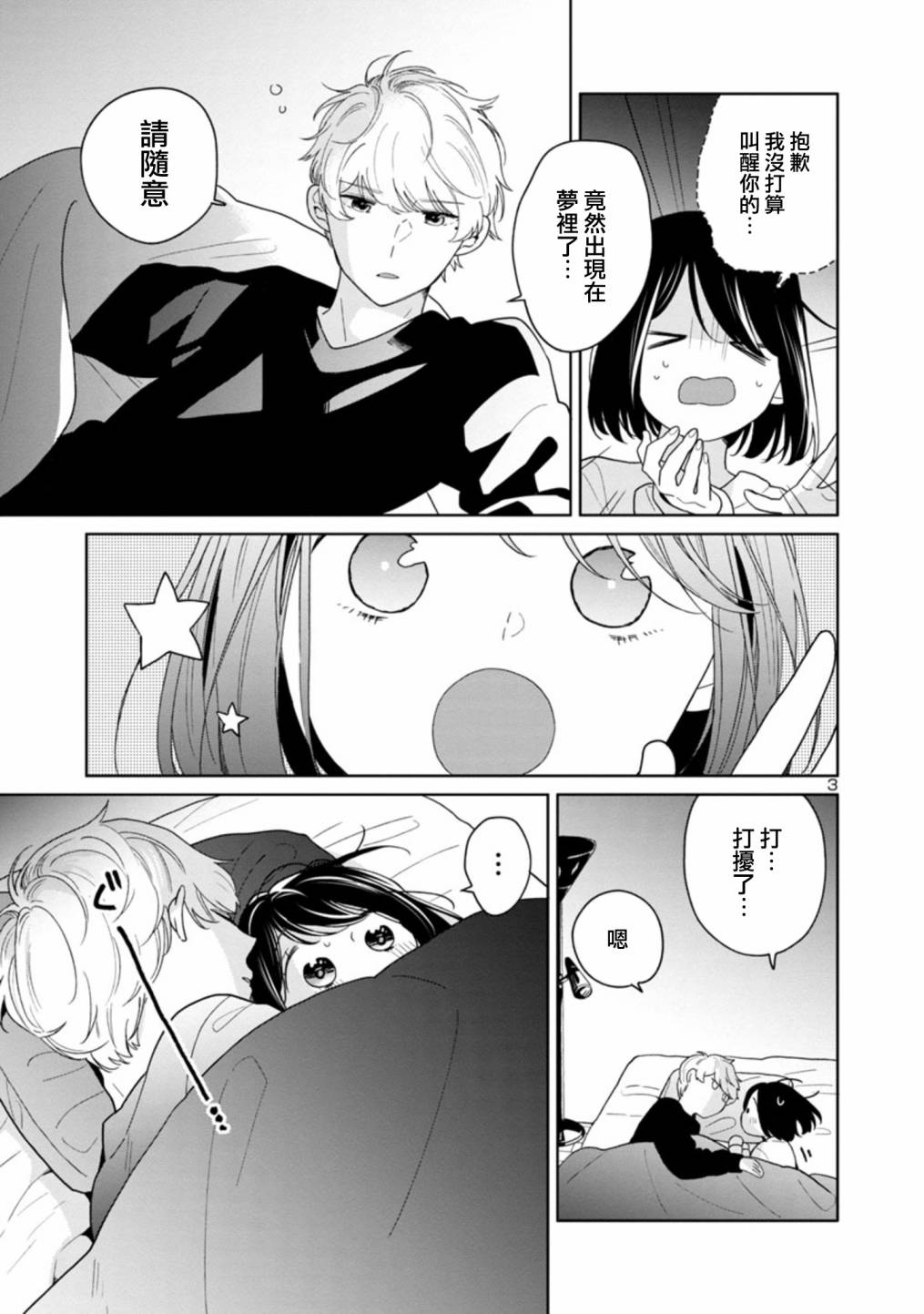 魔女前辈日报44话图