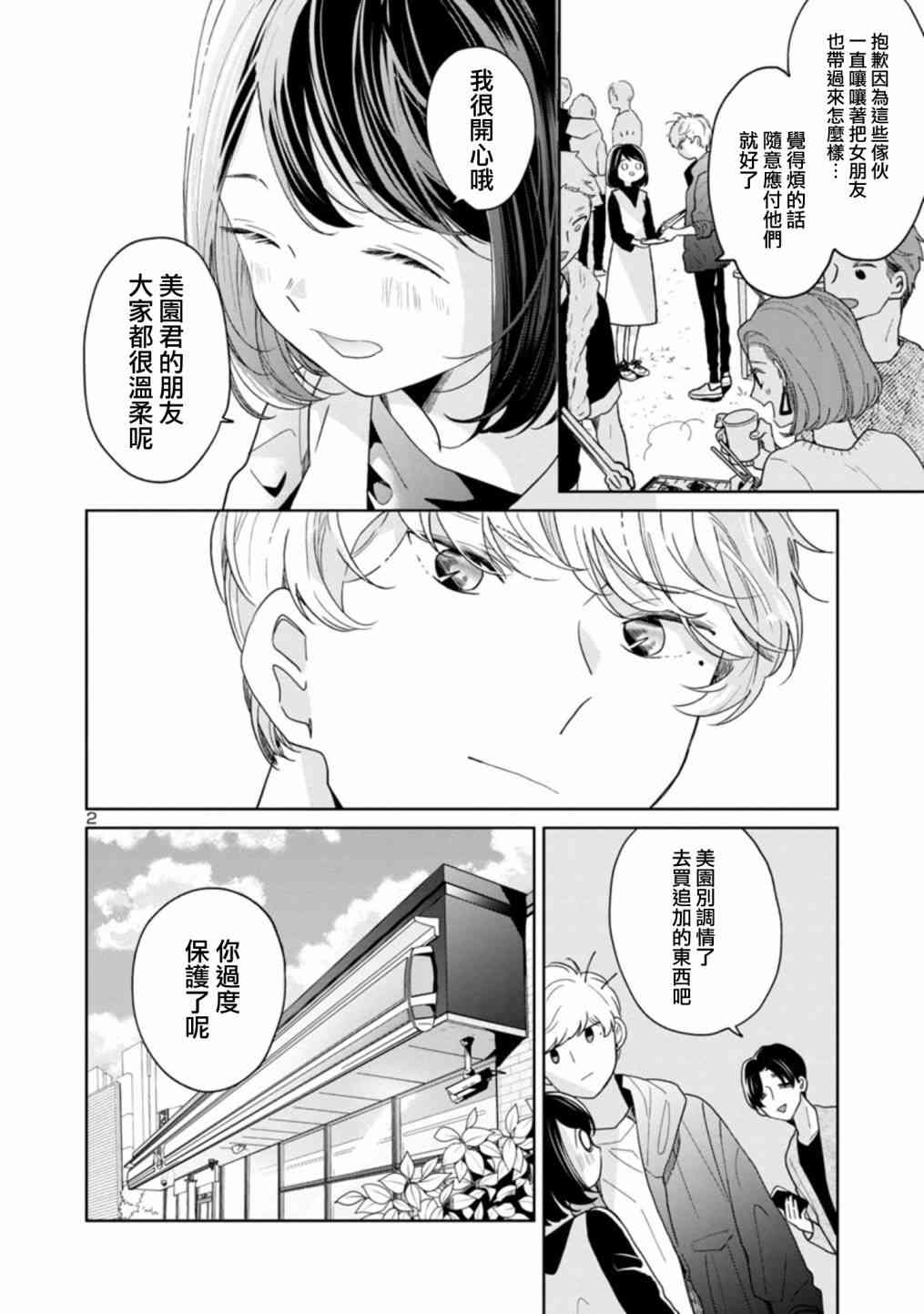 魔女前辈日报47话图