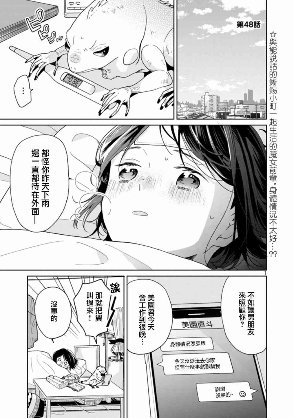 魔女前辈日报48话图