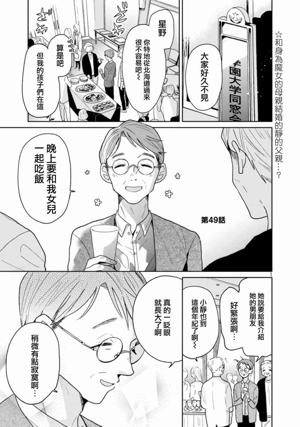 魔女前辈日报49话图