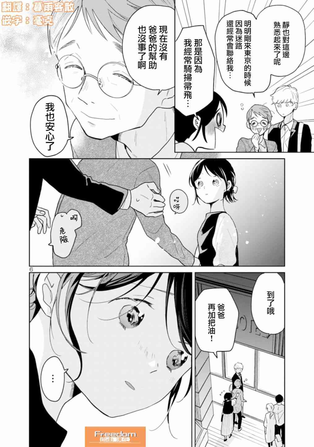 魔女前辈日报49话图