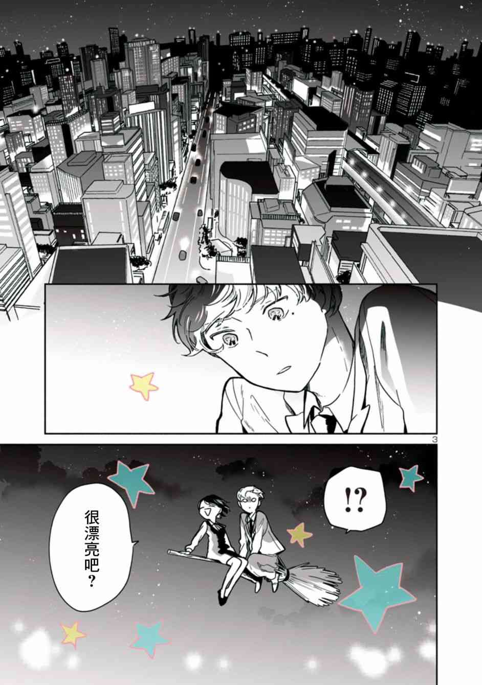 魔女前辈日报6话图