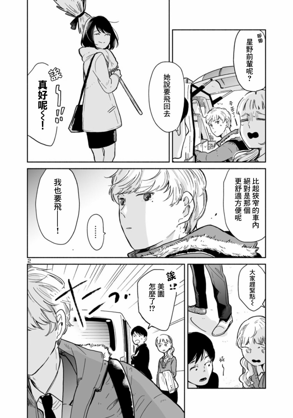 魔女前辈日报8话图