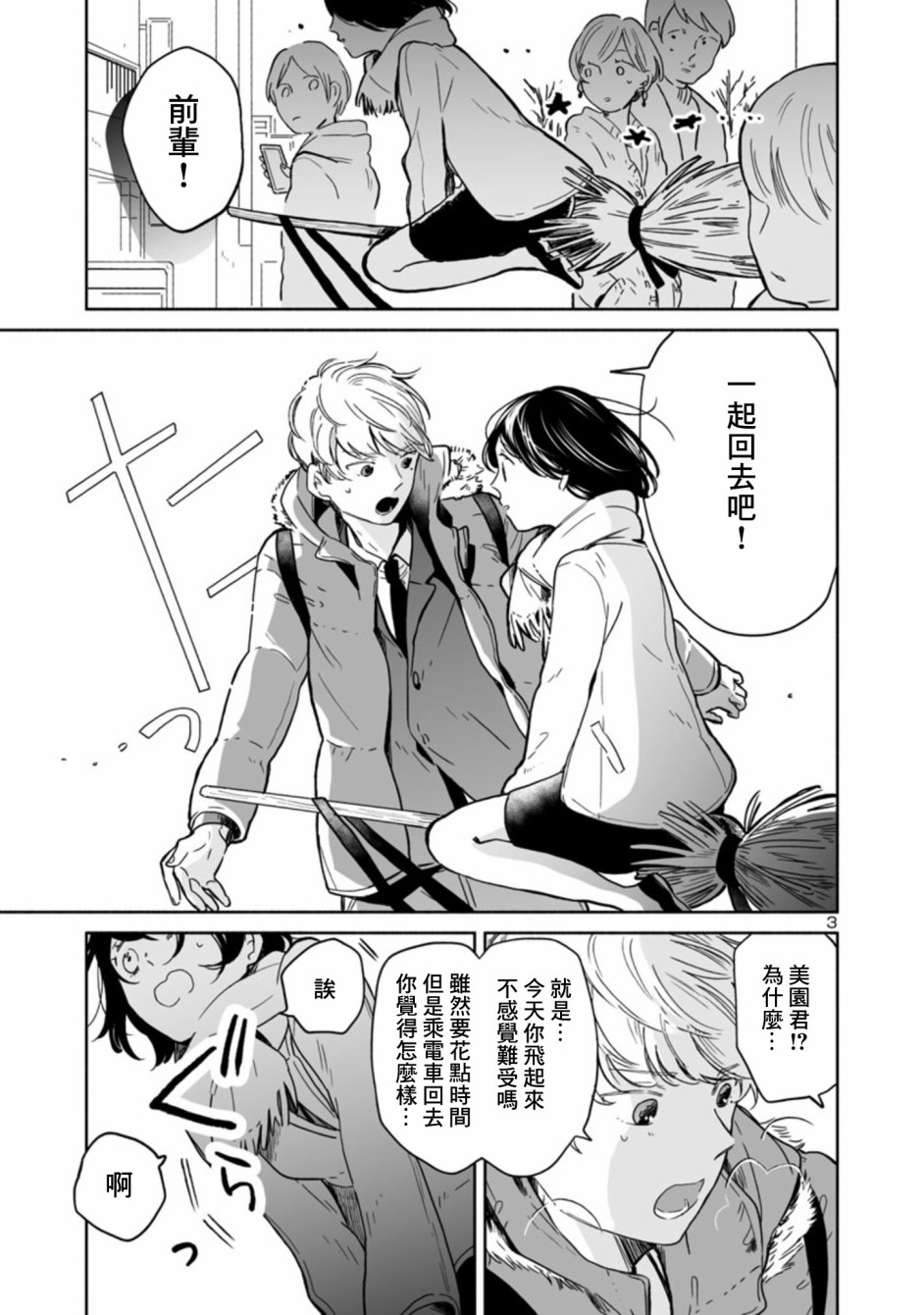 魔女前辈日报8话图