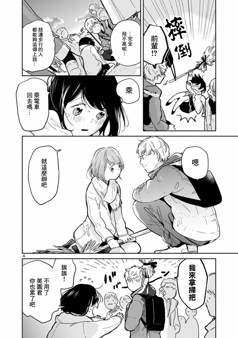 魔女前辈日报8话图