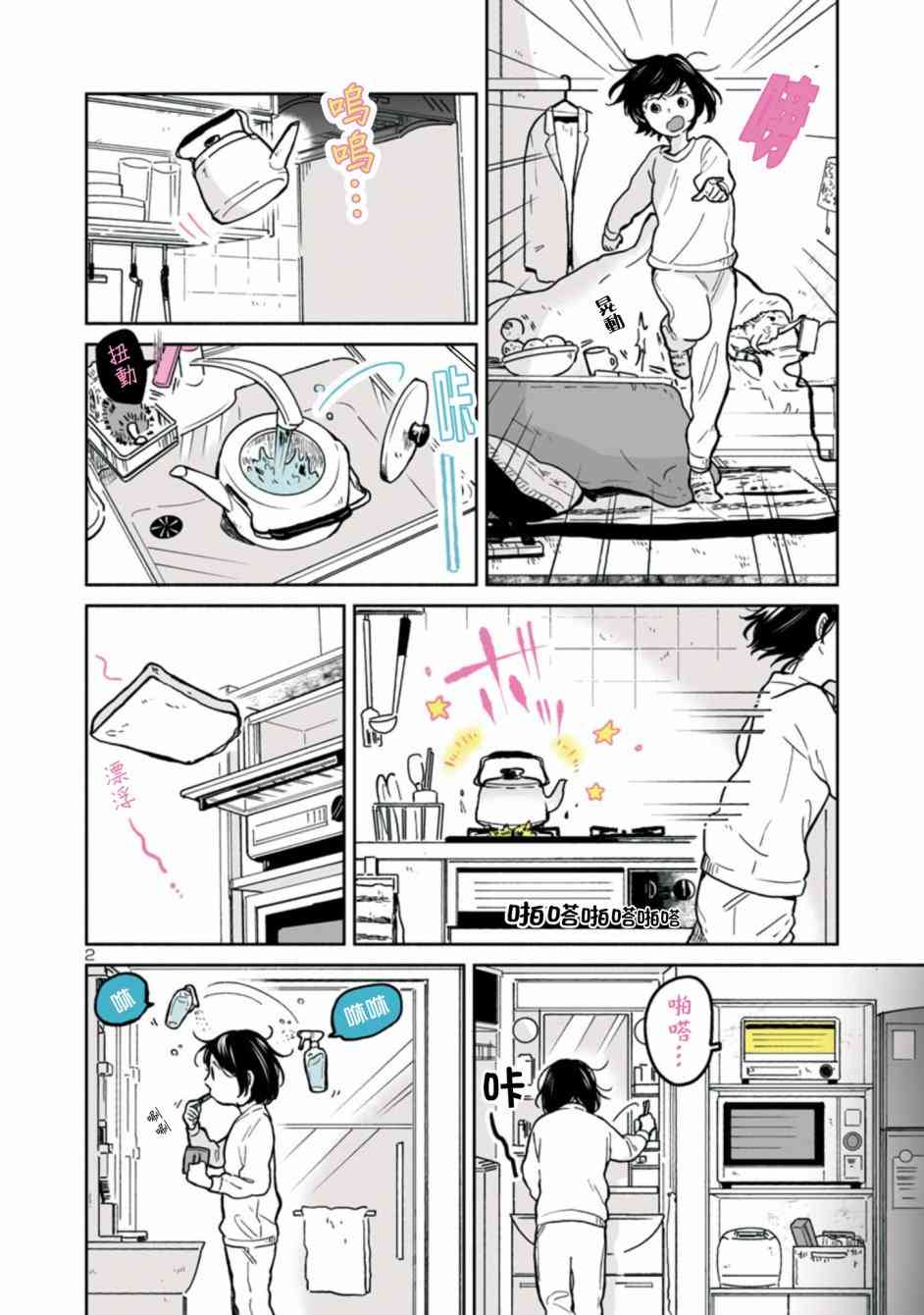 魔女前辈日报9话图