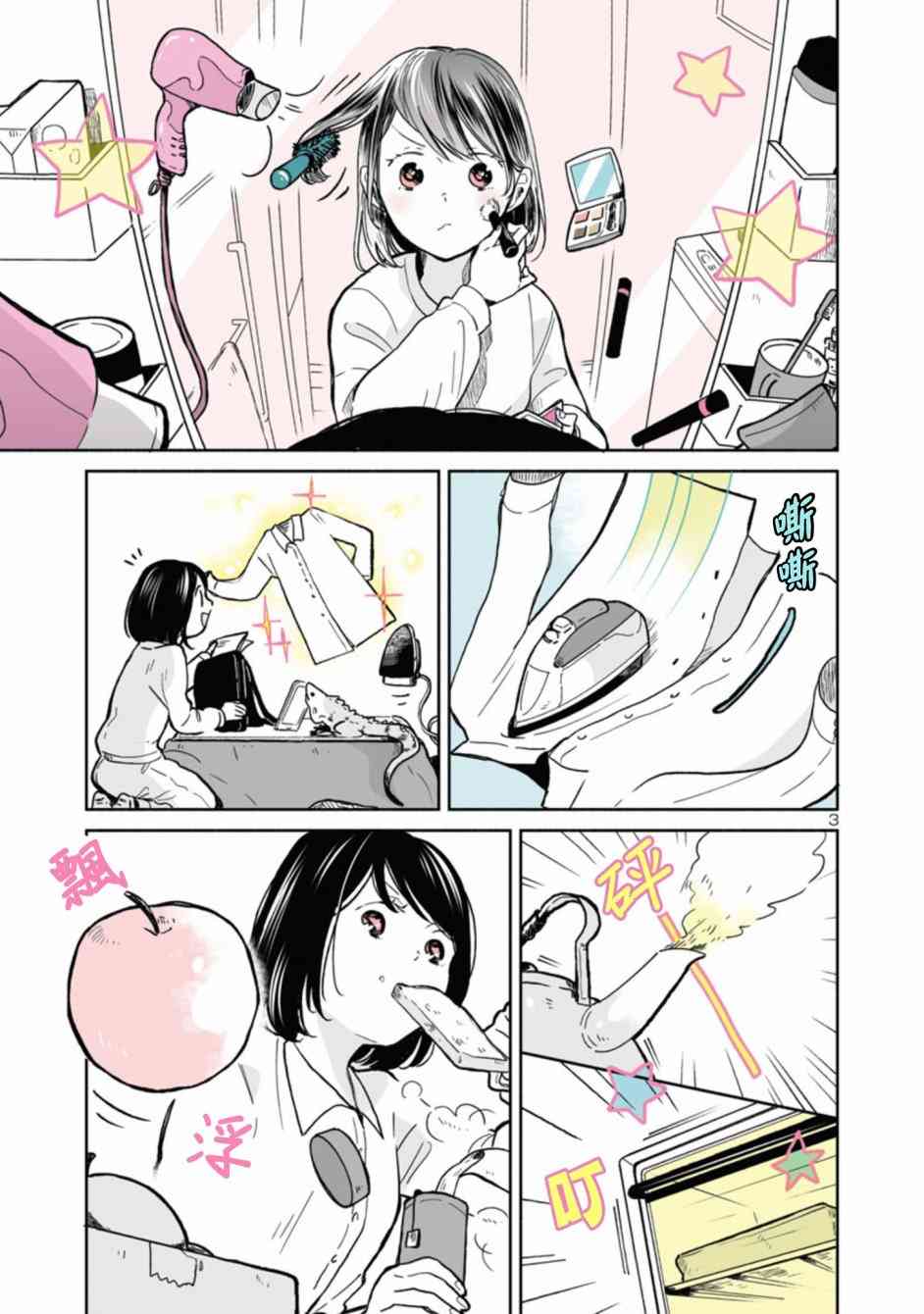 魔女前辈日报9话图