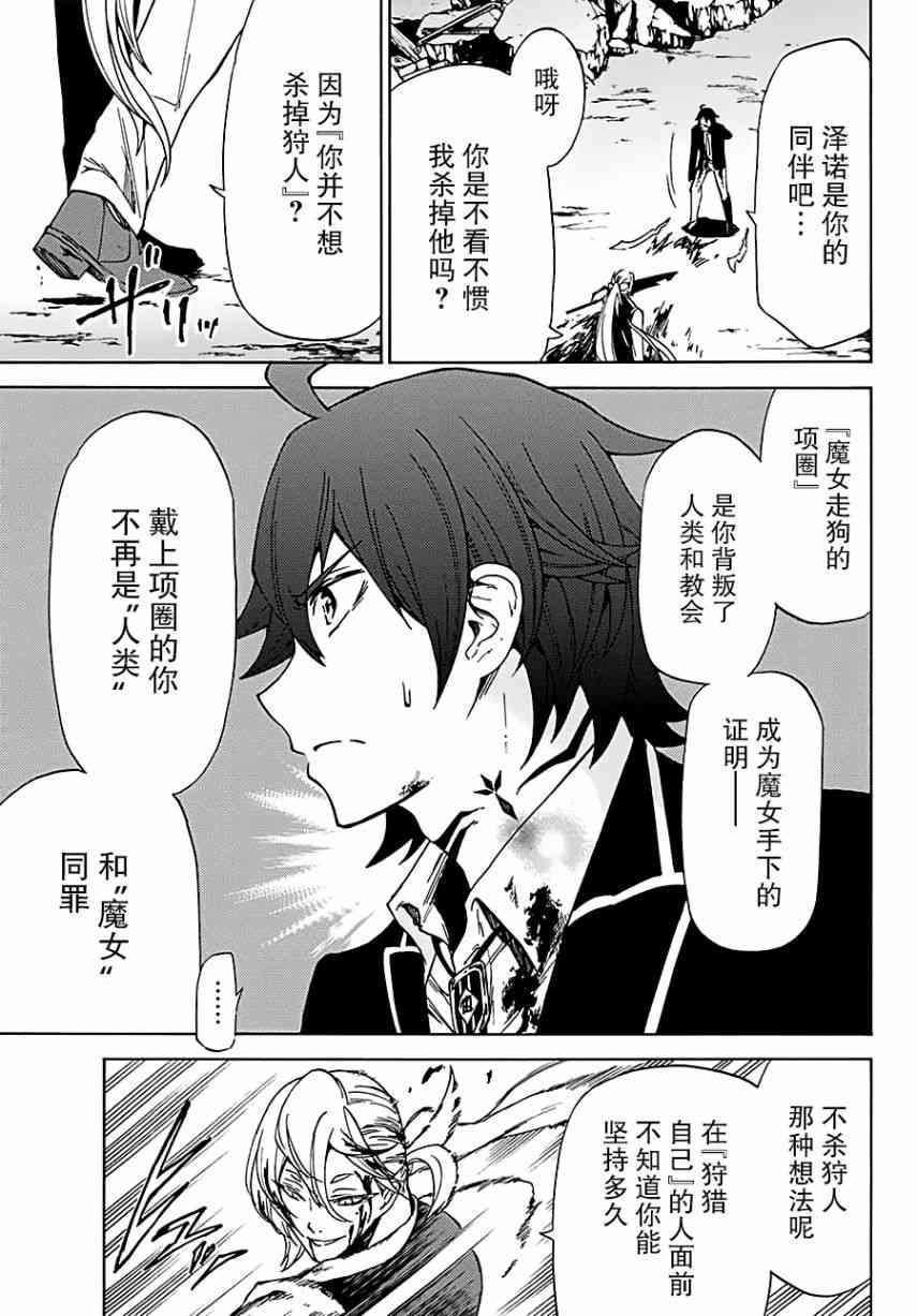 魔女狩猎的现代教典9话图