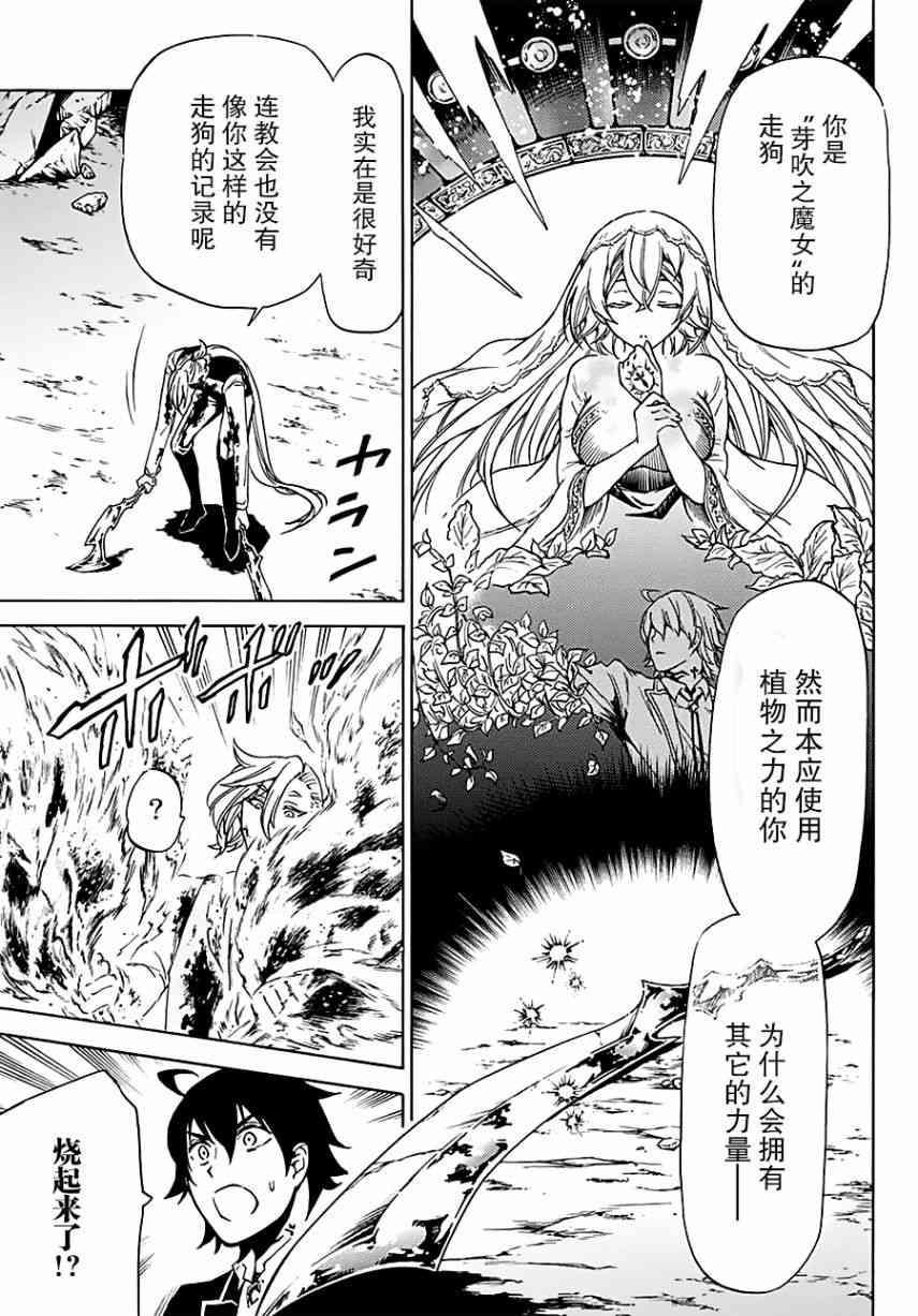 魔女狩猎的现代教典9话图