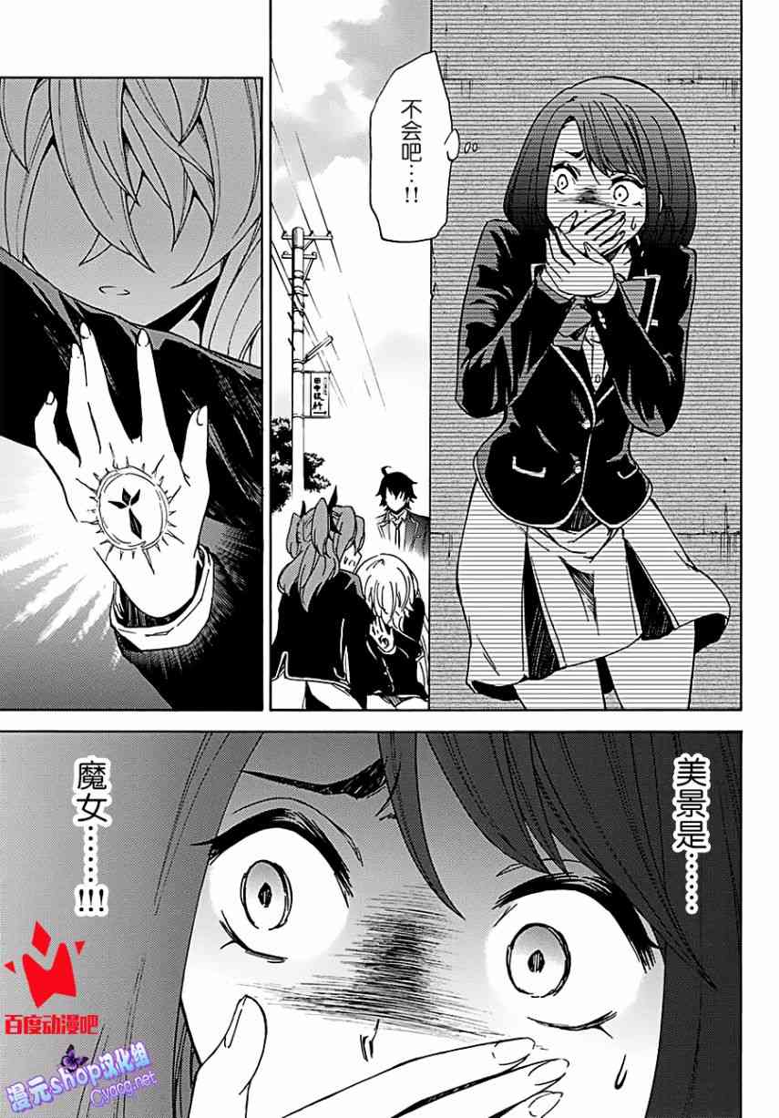 魔女狩猎的现代教典9话图