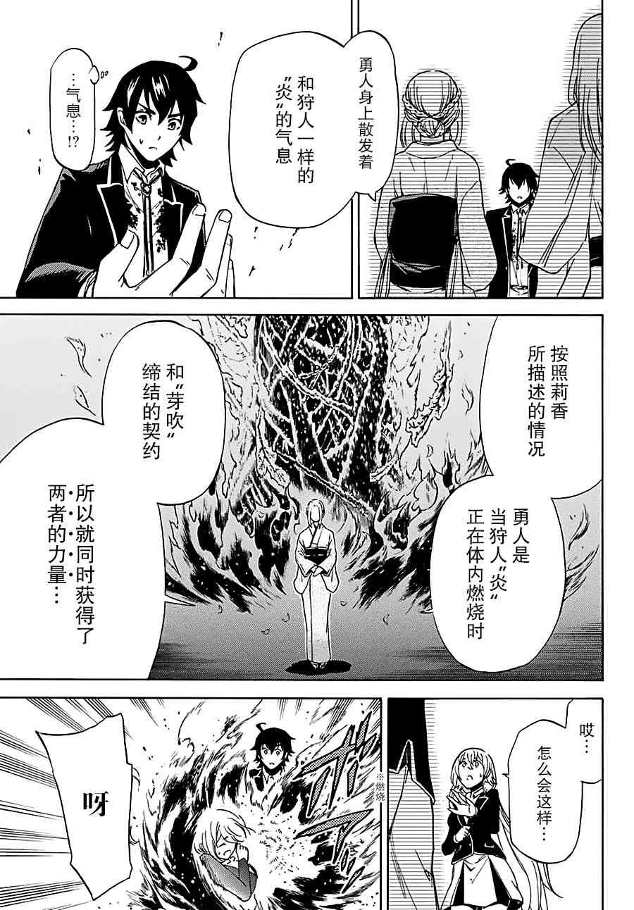 魔女狩猎的现代教典10话图