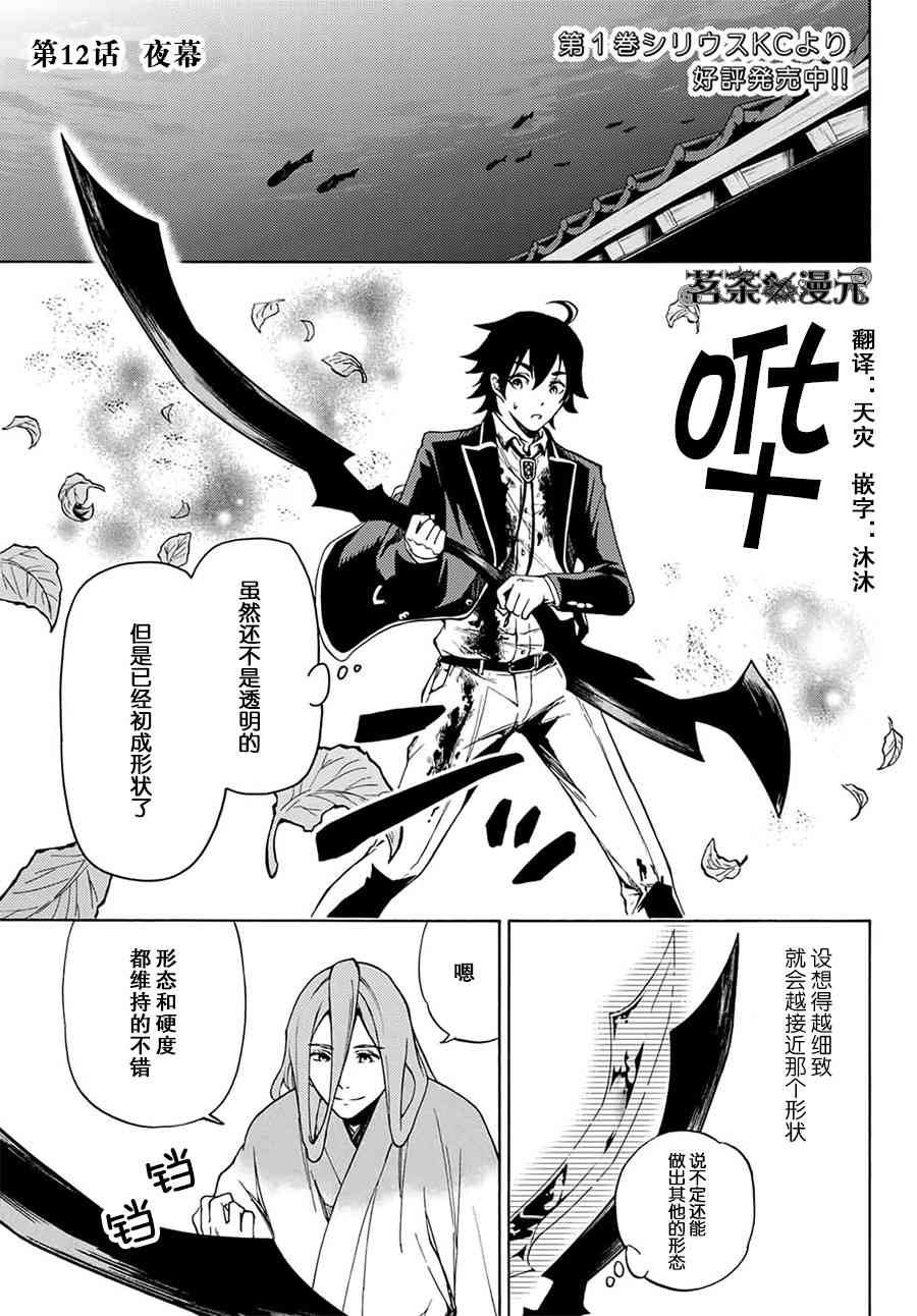 魔女狩猎的现代教典12话图