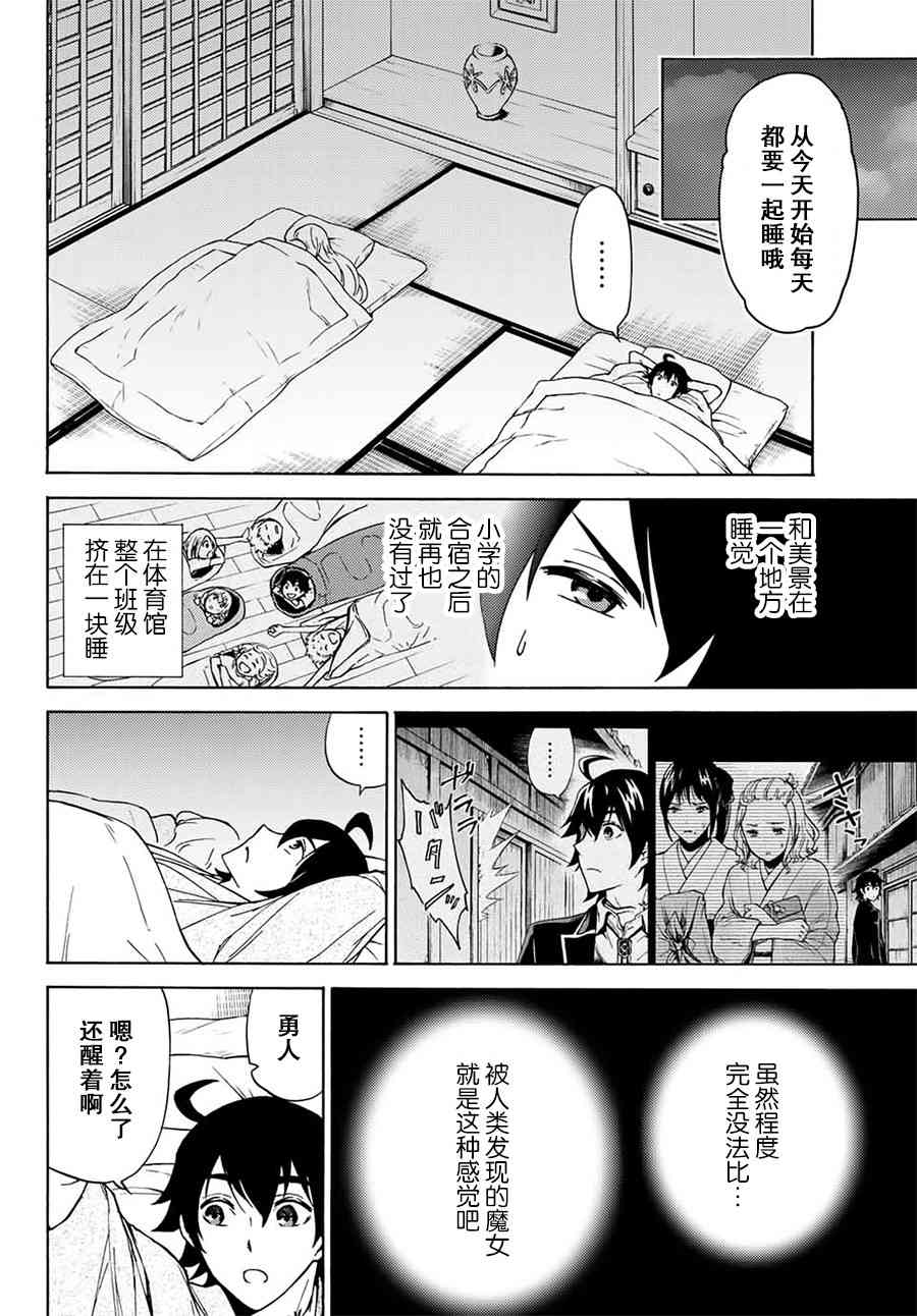 魔女狩猎的现代教典12话图