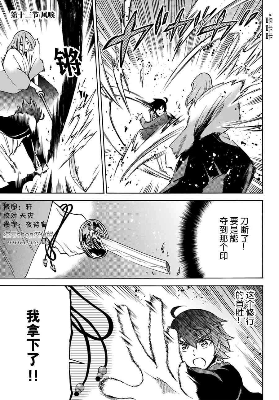 魔女狩猎的现代教典13话图