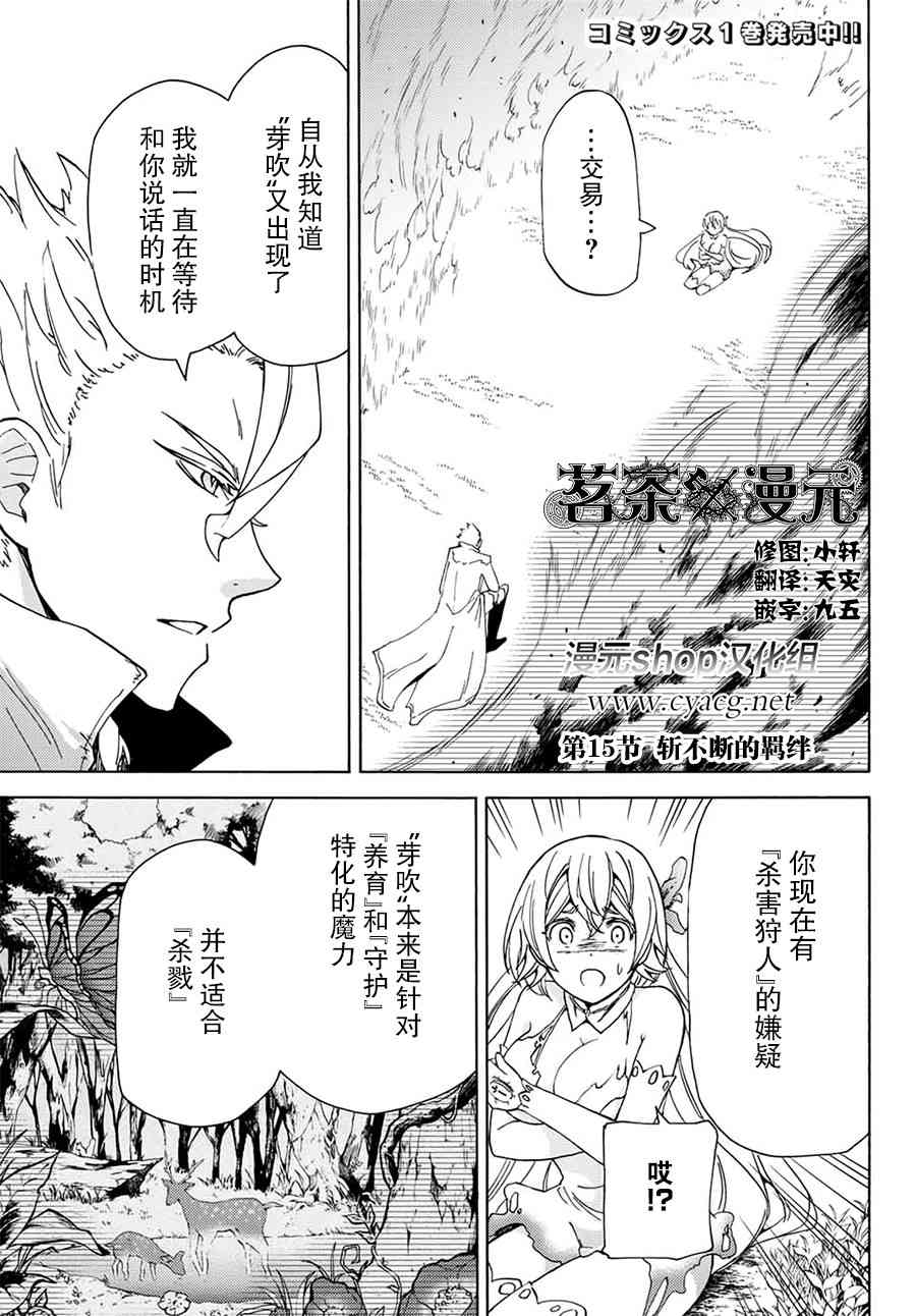 魔女狩猎的现代教典15话图