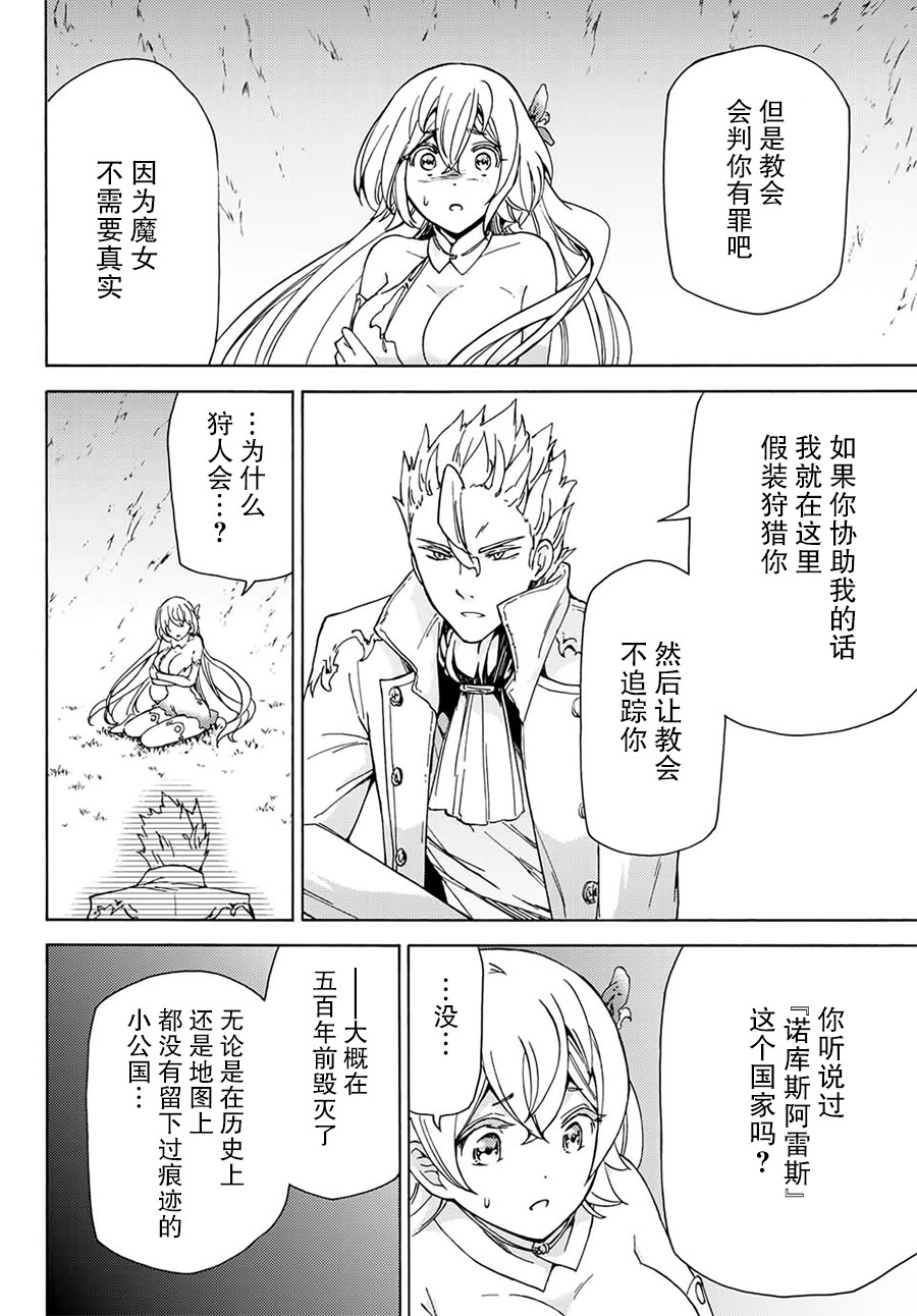 魔女狩猎的现代教典15话图