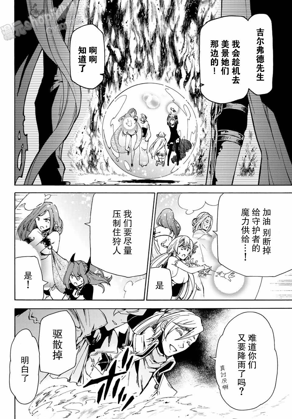 魔女狩猎的现代教典19话图