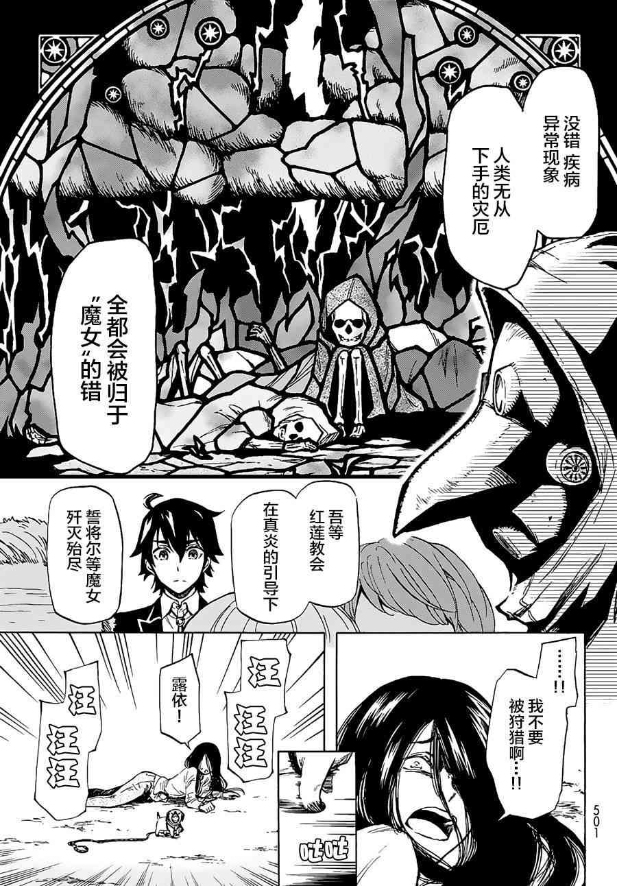 魔女狩猎的现代教典1话图