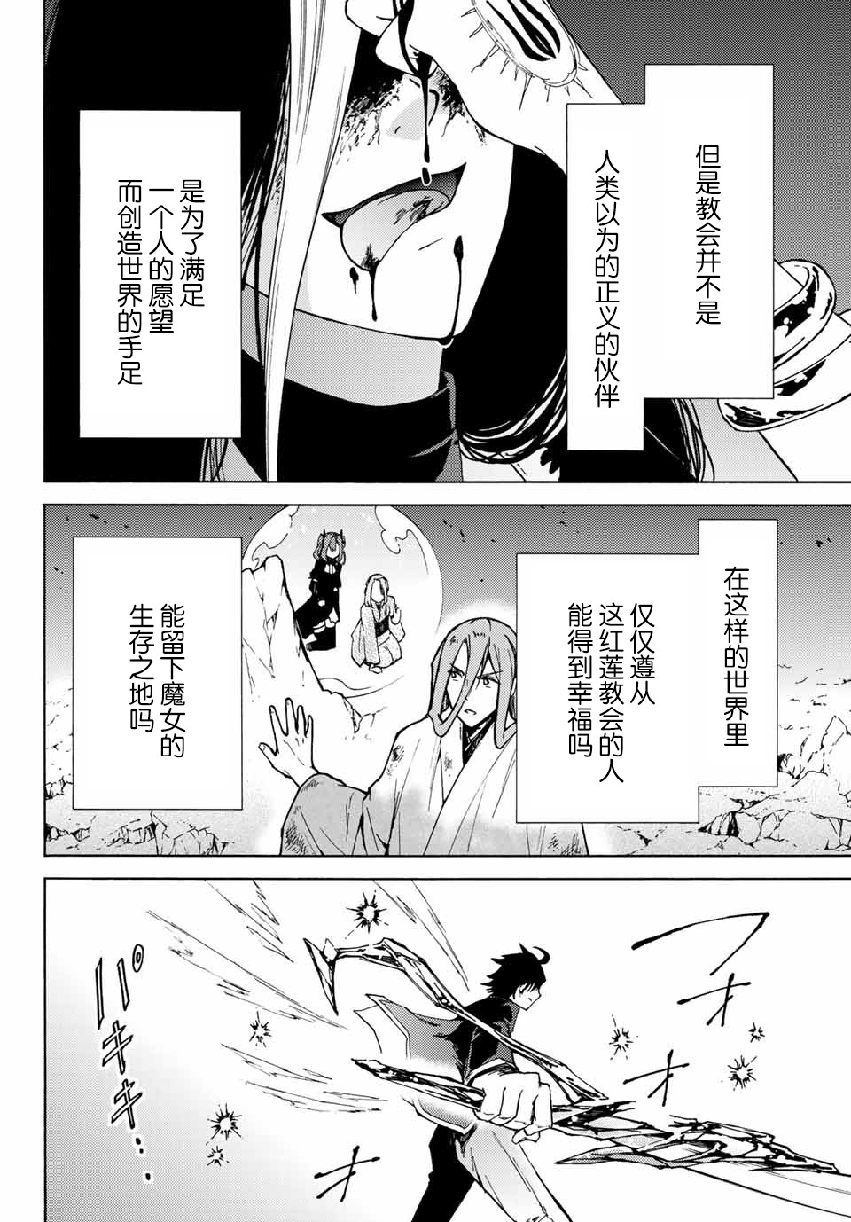 魔女狩猎的现代教典21话图