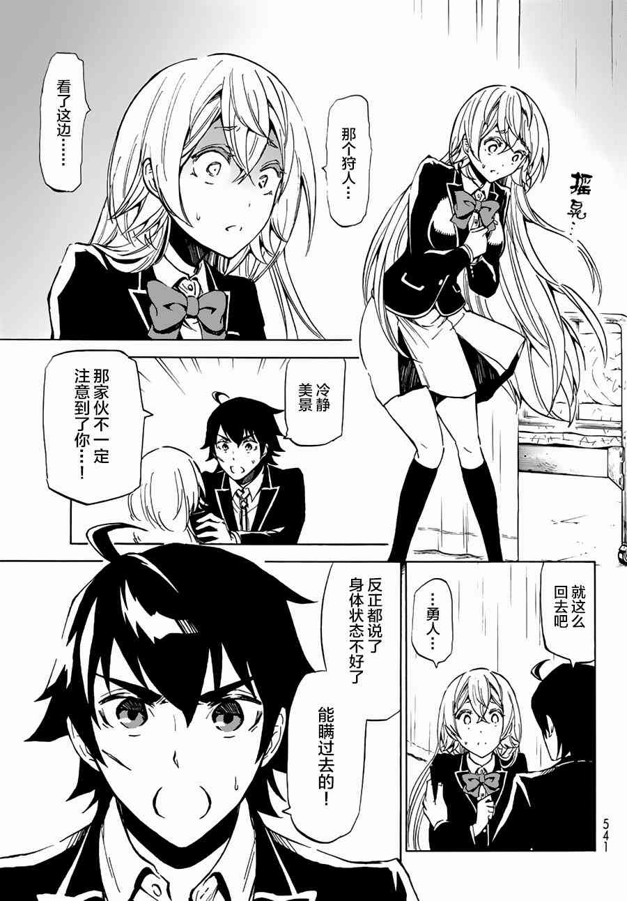 魔女狩猎的现代教典2话图