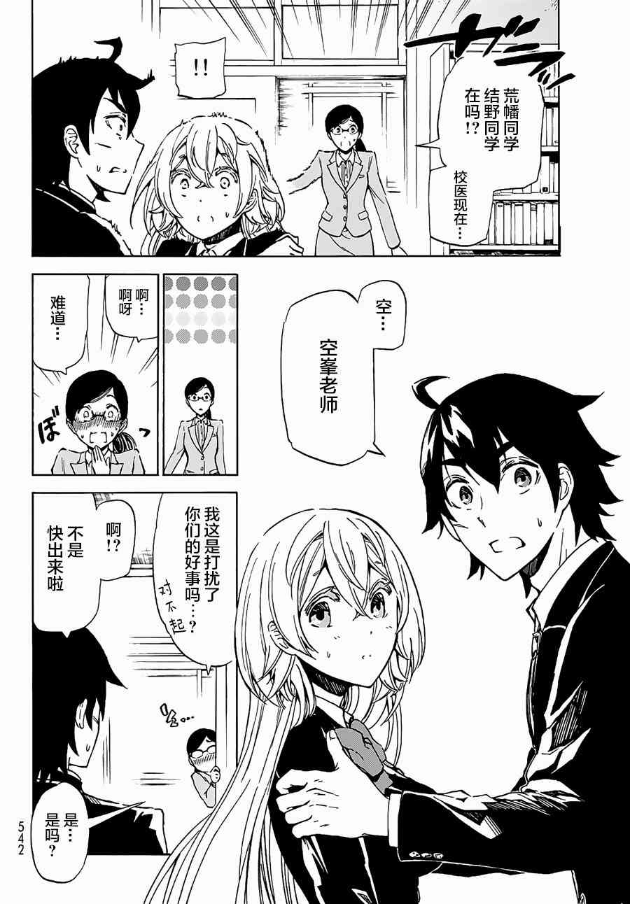 魔女狩猎的现代教典2话图