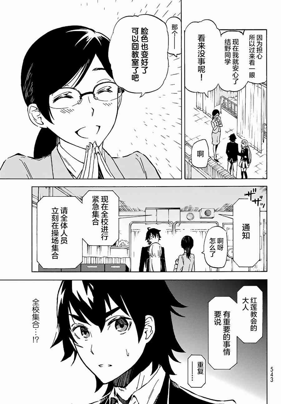 魔女狩猎的现代教典2话图