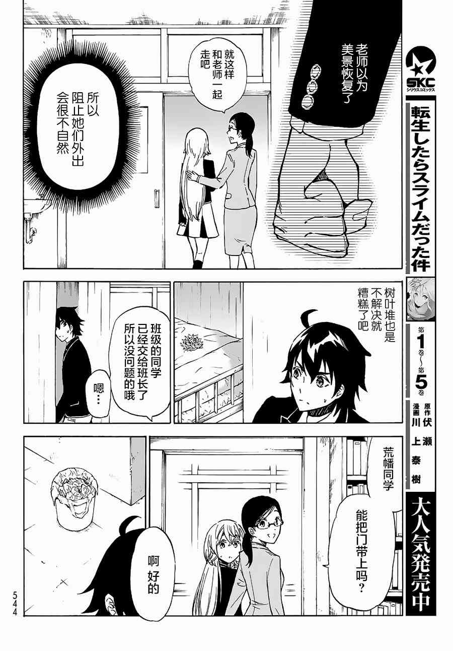 魔女狩猎的现代教典2话图