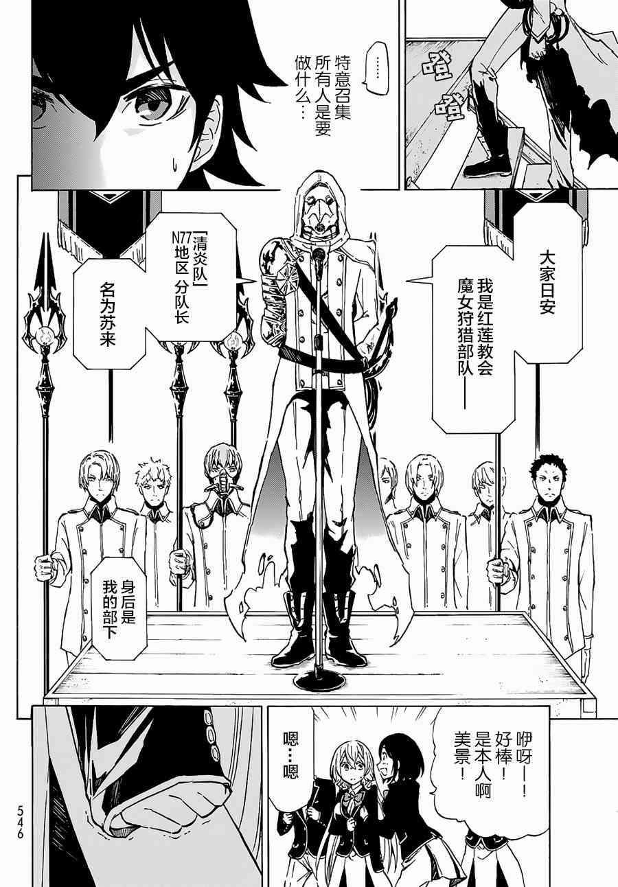 魔女狩猎的现代教典2话图