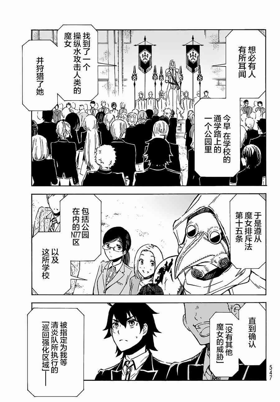 魔女狩猎的现代教典2话图