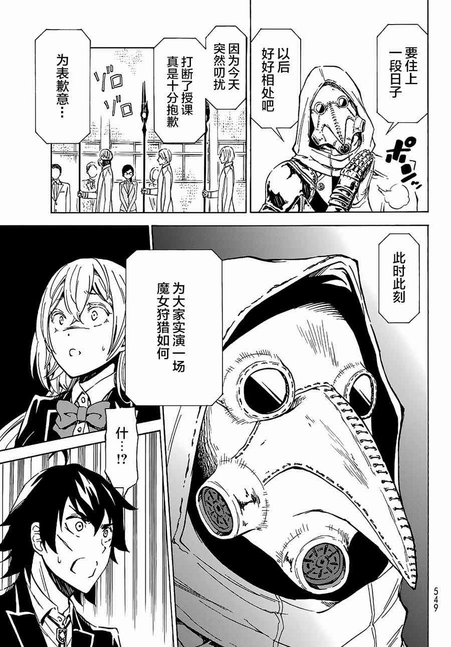 魔女狩猎的现代教典2话图