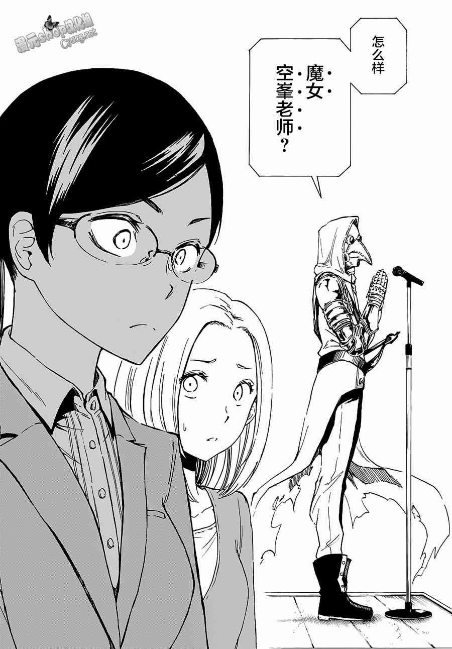 魔女狩猎的现代教典2话图