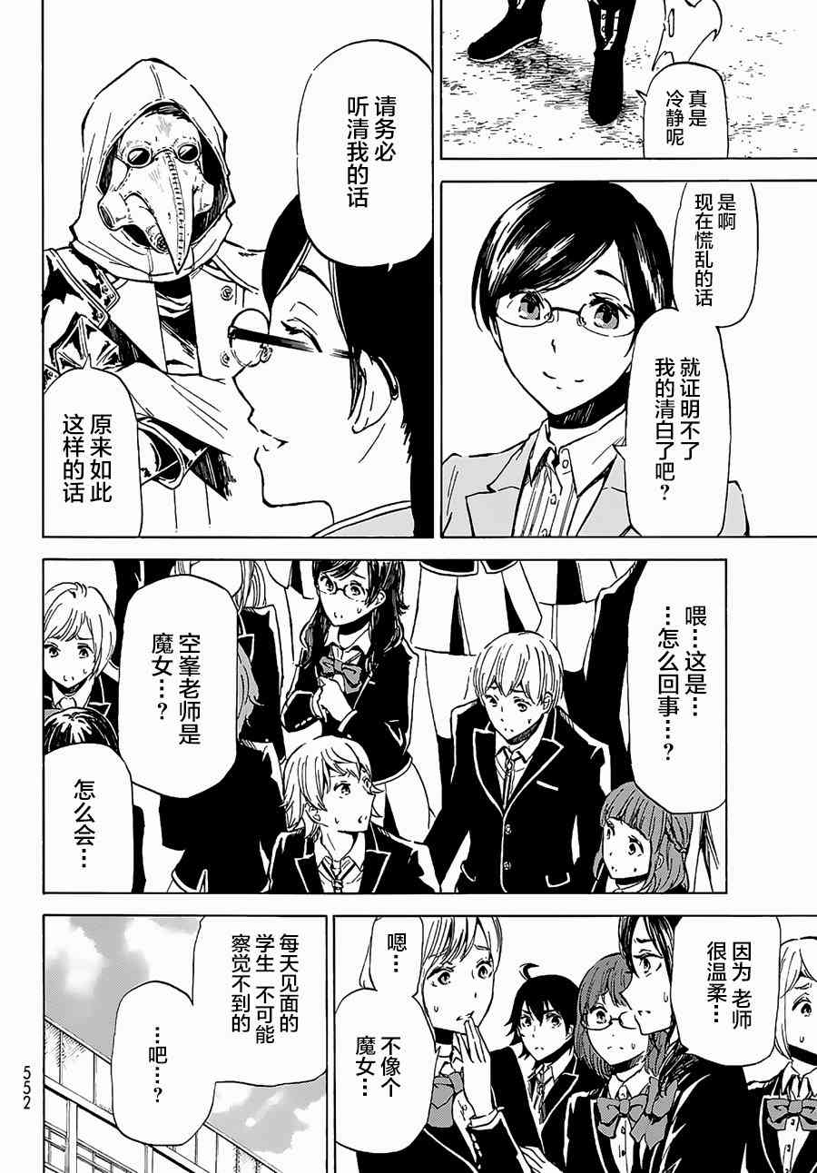 魔女狩猎的现代教典2话图