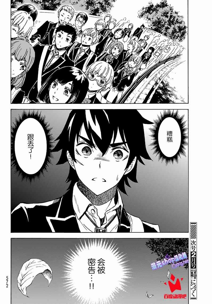 魔女狩猎的现代教典2话图