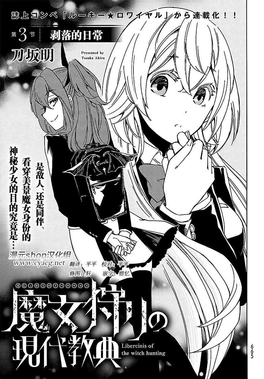 魔女狩猎的现代教典3话图