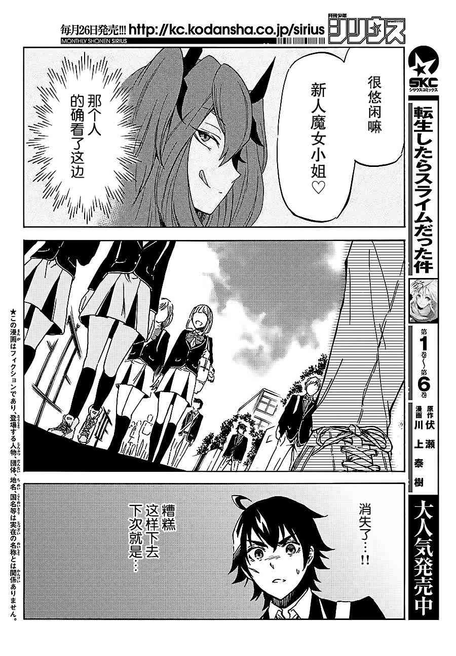 魔女狩猎的现代教典3话图