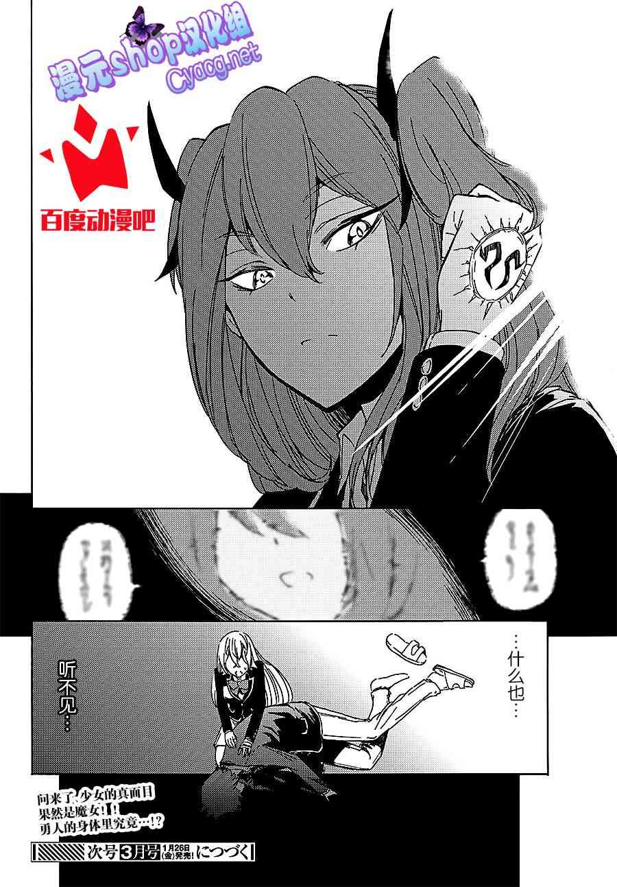 魔女狩猎的现代教典3话图