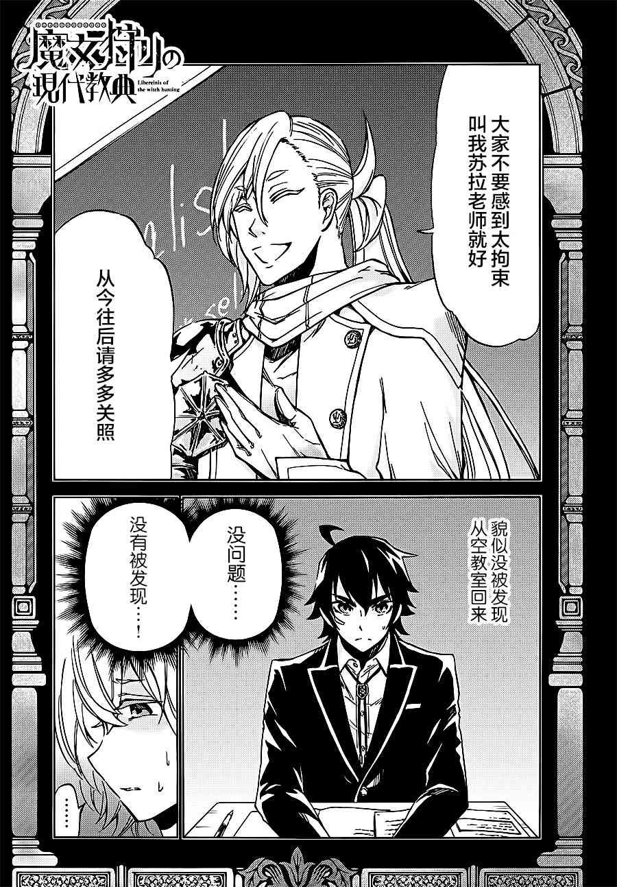 魔女狩猎的现代教典5话图