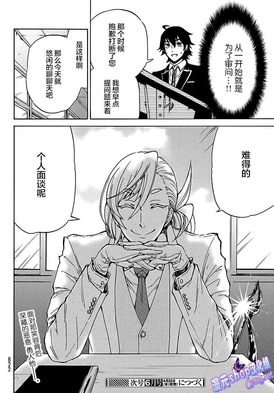 魔女狩猎的现代教典6话图