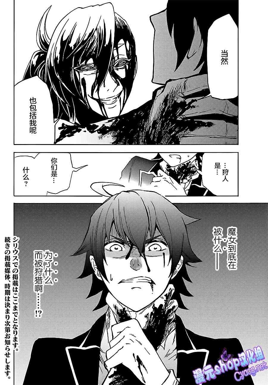 魔女狩猎的现代教典8话图