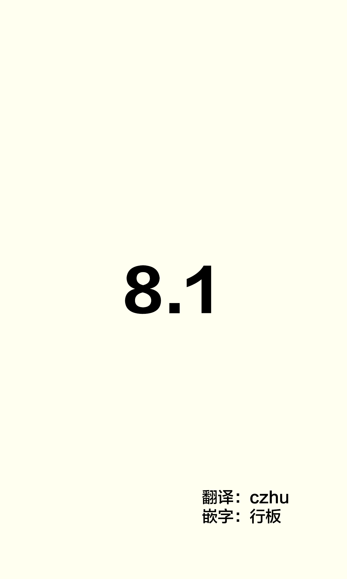 妹妹一天只和我对上一次眼8.1话图