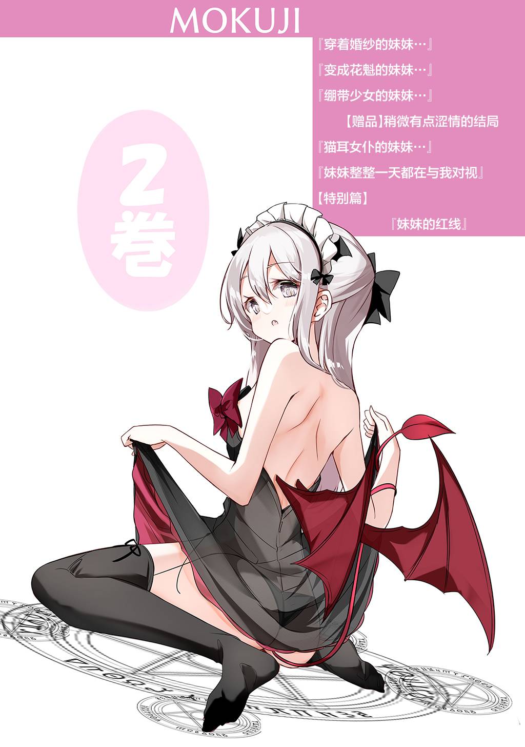 妹妹一天只和我对上一次眼2卷图