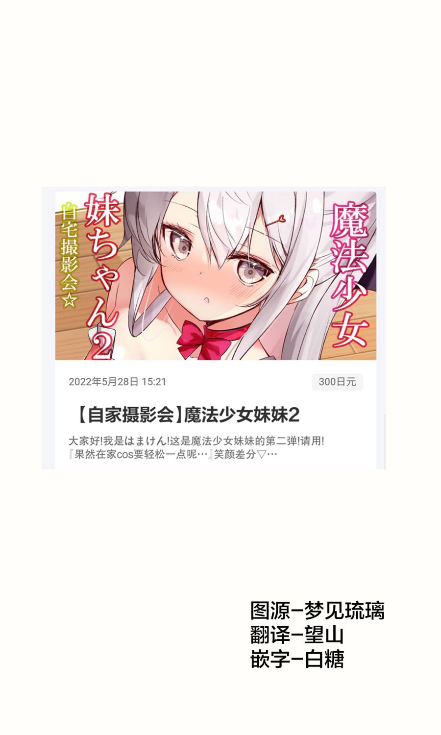 妹妹一天只和我对上一次眼30话图