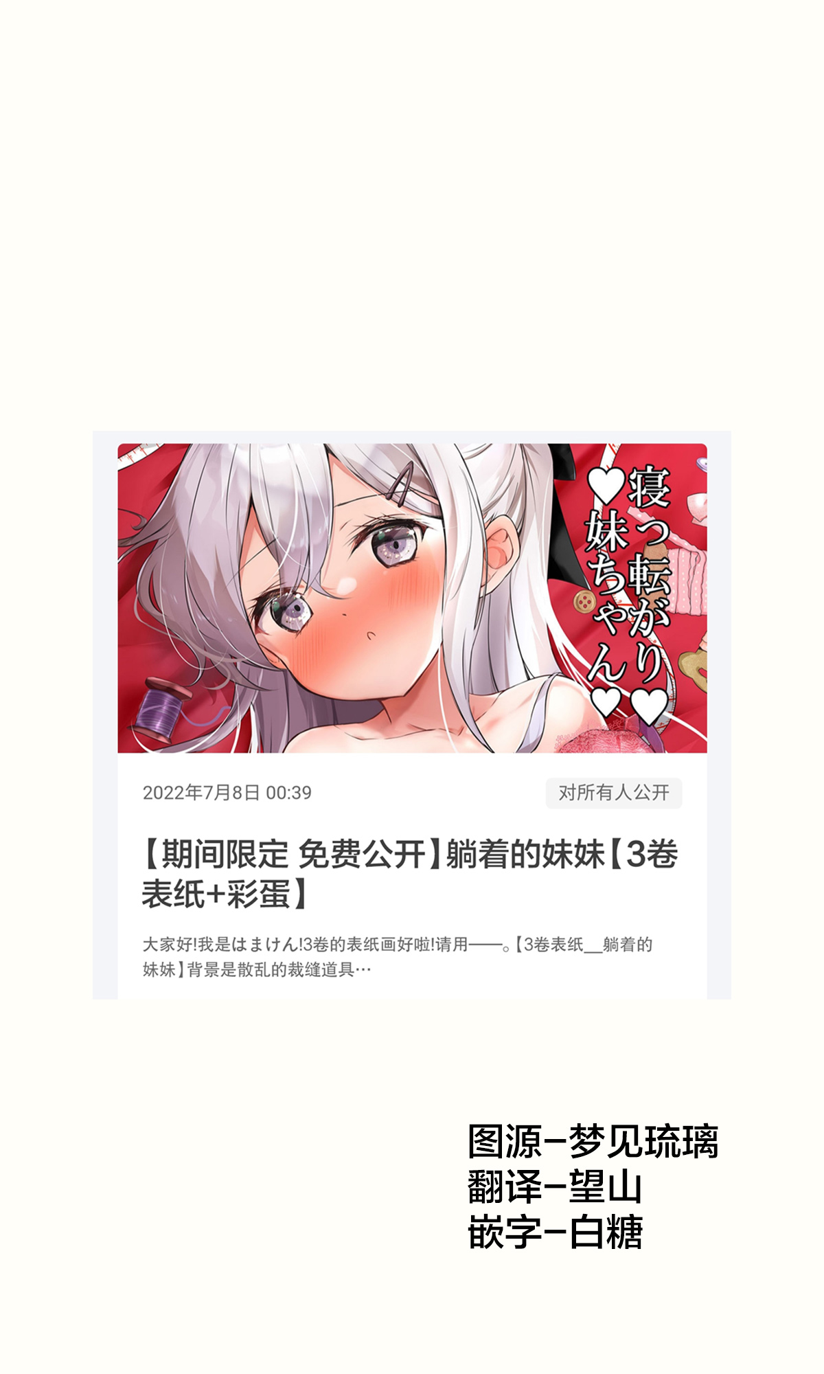 妹妹一天只和我对上一次眼34话图