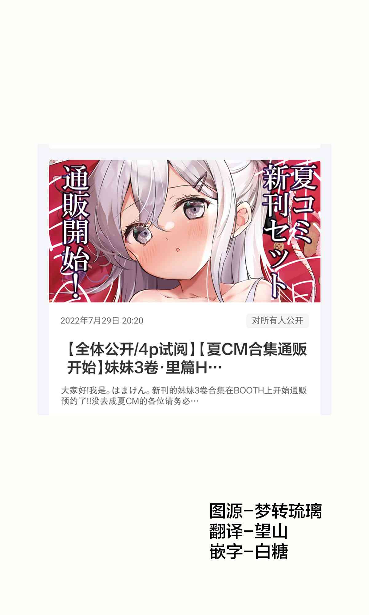 妹妹一天只和我对上一次眼36话图