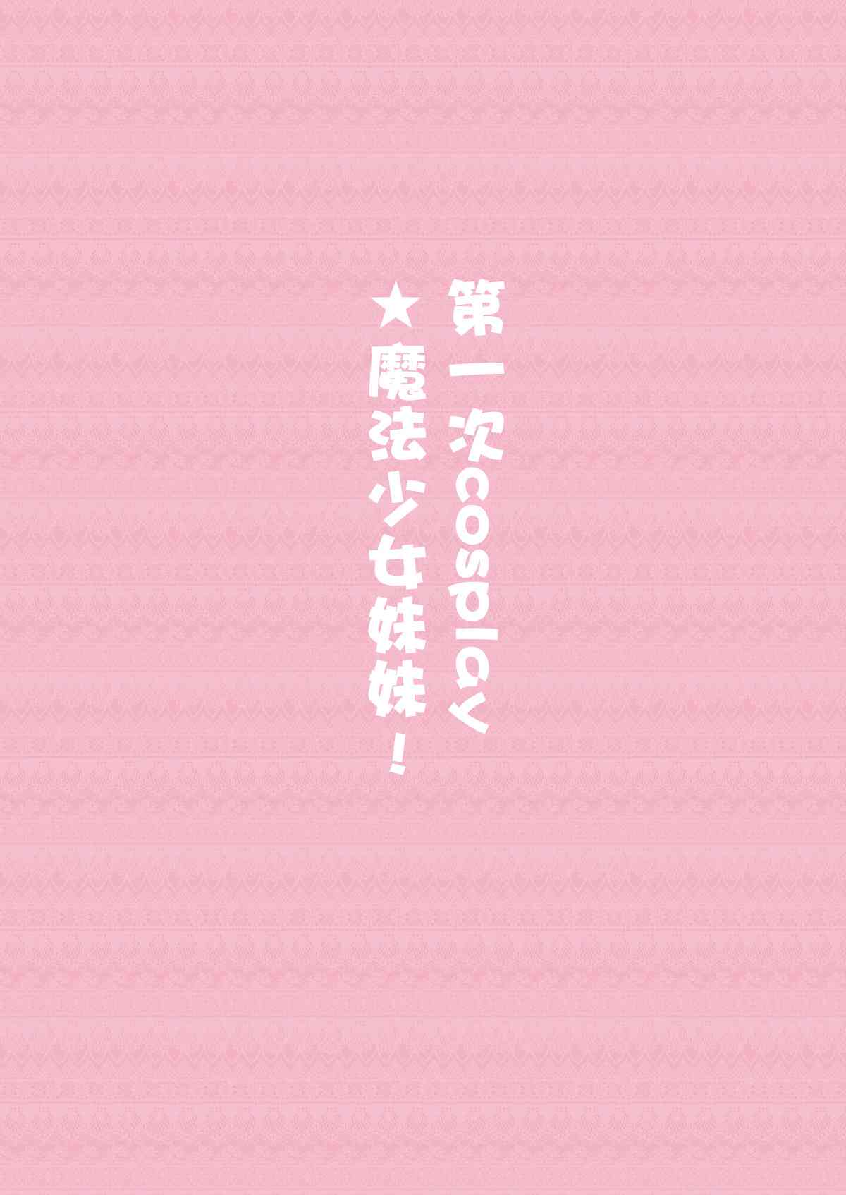 妹妹一天只和我对上一次眼36话图