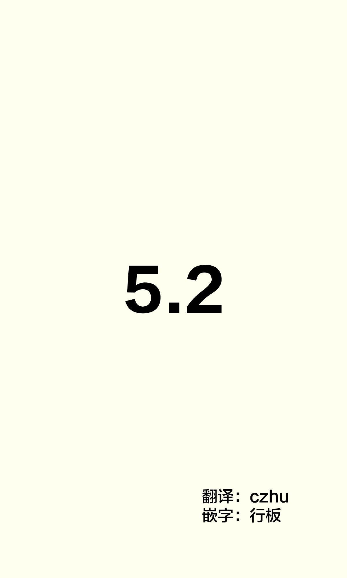 妹妹一天只和我对上一次眼5.2话图