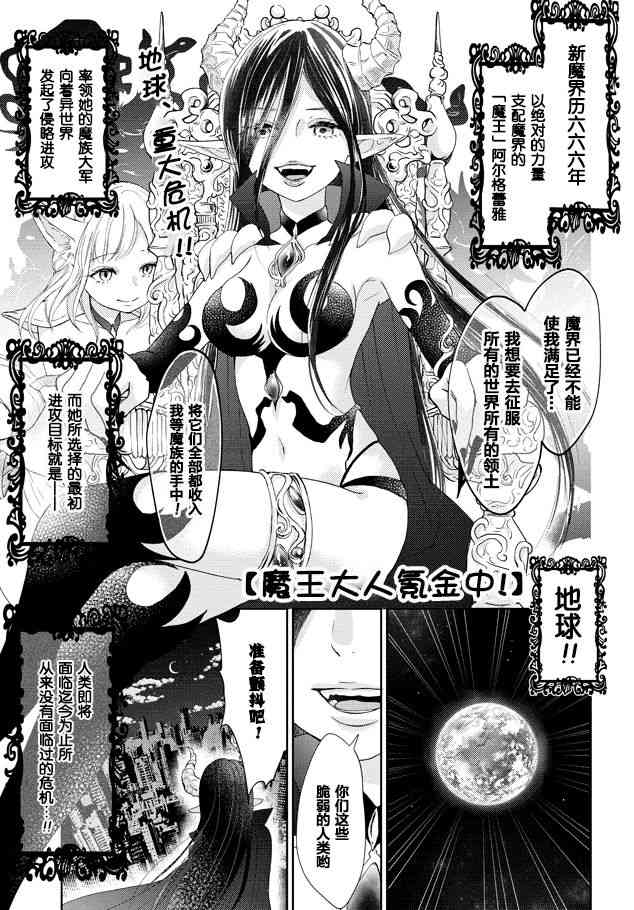 魔王大人氪金中1话图