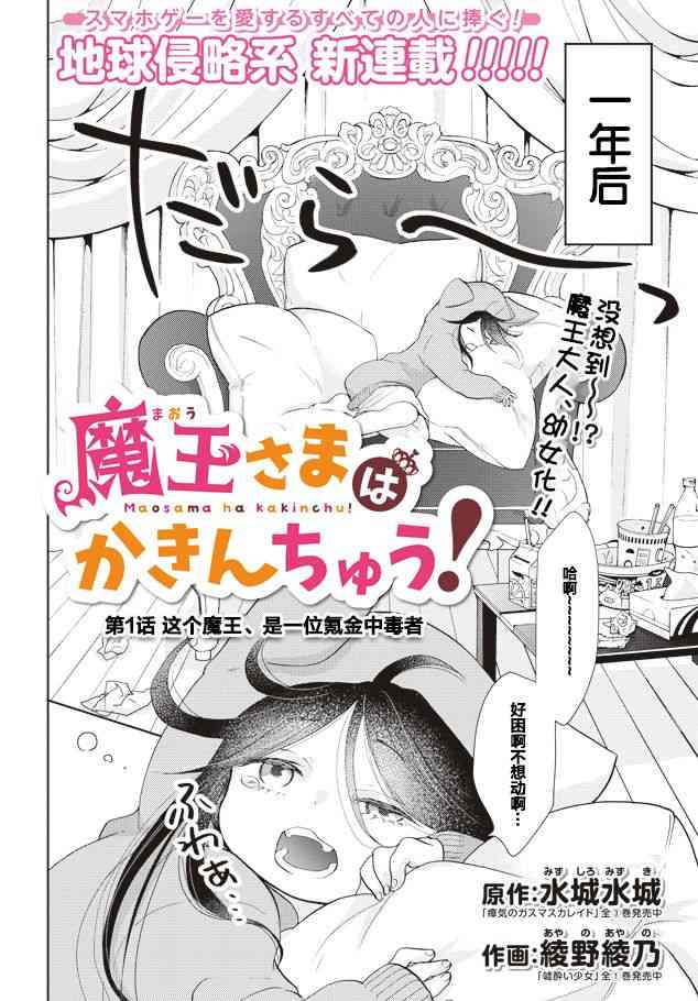 魔王大人氪金中1话图