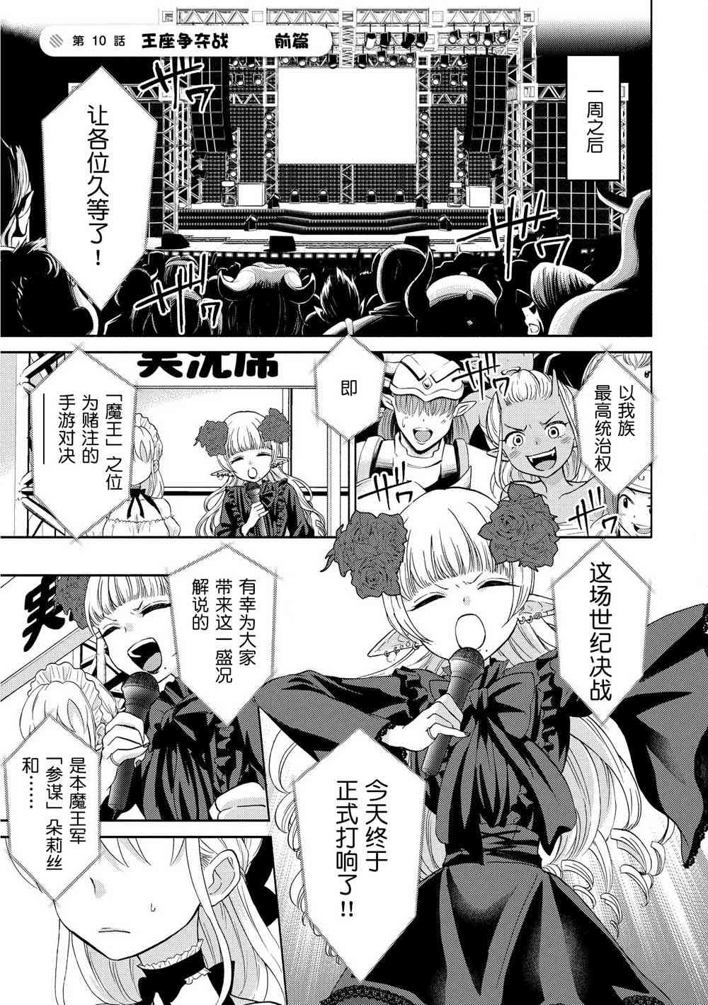 魔王大人氪金中10话图