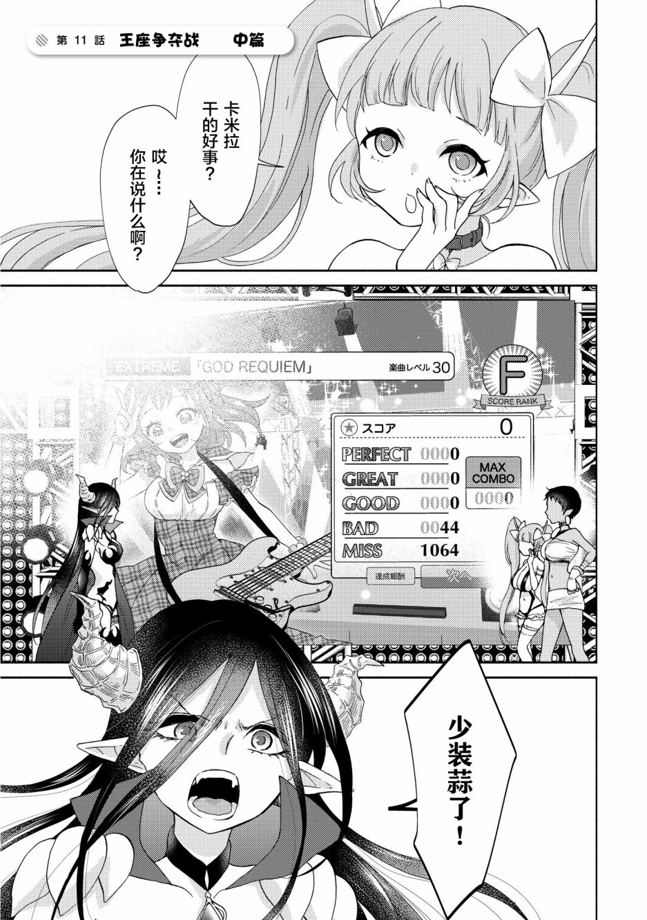 魔王大人氪金中11话图